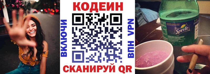 Кодеиновый сироп Lean напиток Lean (лин)  наркотики  Опочка 